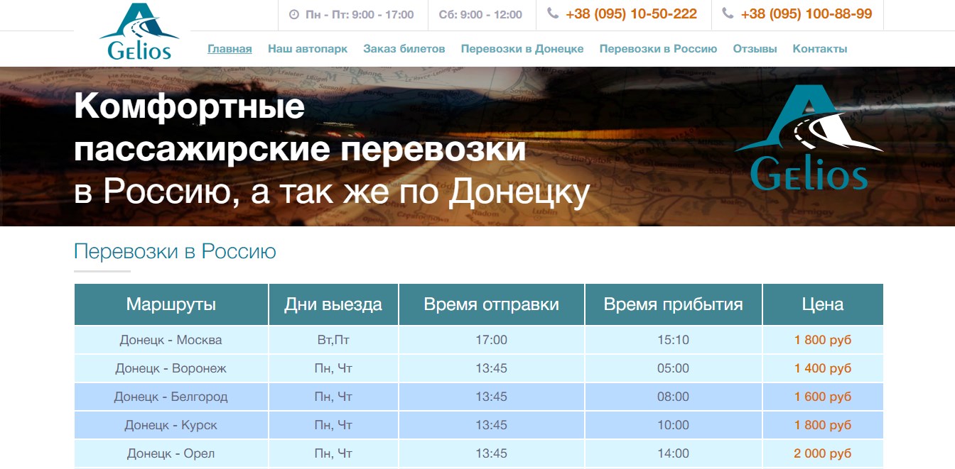 Пассажирские перевозки Avtoperevozki