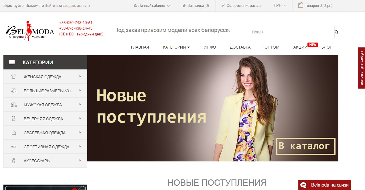Интернет-магазин Belmoda